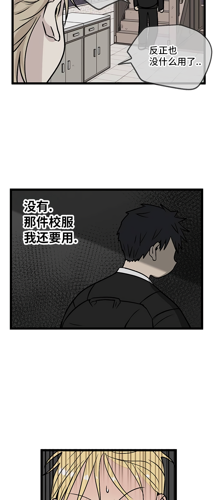 《无家可归》漫画最新章节第21话免费下拉式在线观看章节第【18】张图片