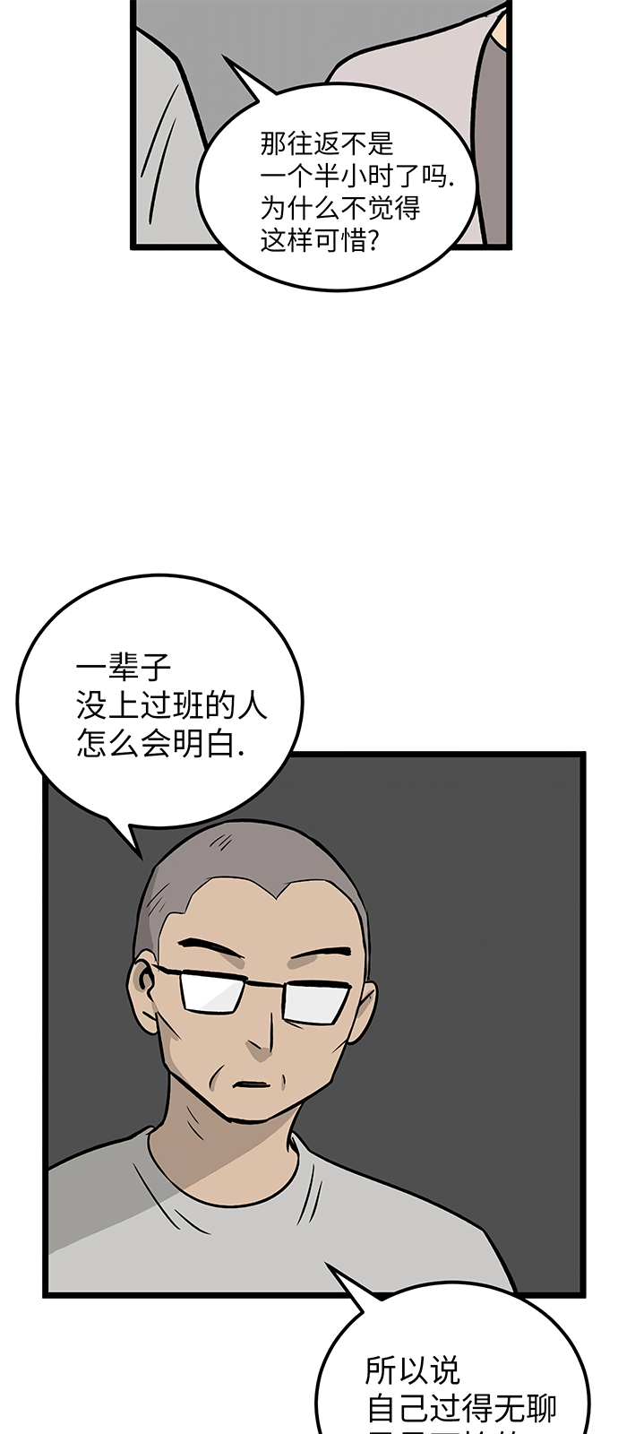 《无家可归》漫画最新章节第25话免费下拉式在线观看章节第【4】张图片