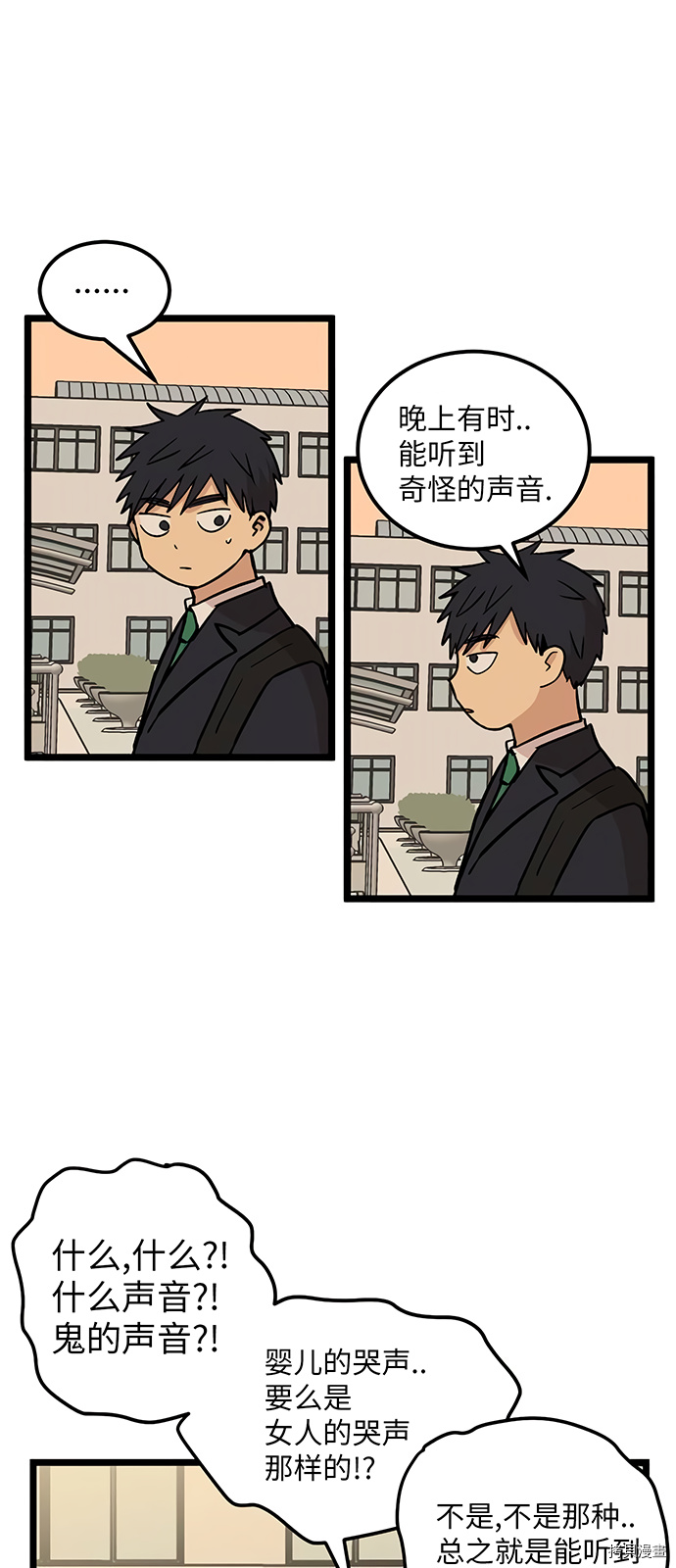 《无家可归》漫画最新章节第26话免费下拉式在线观看章节第【6】张图片