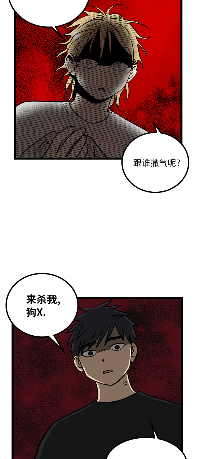 《无家可归》漫画最新章节第18话免费下拉式在线观看章节第【5】张图片