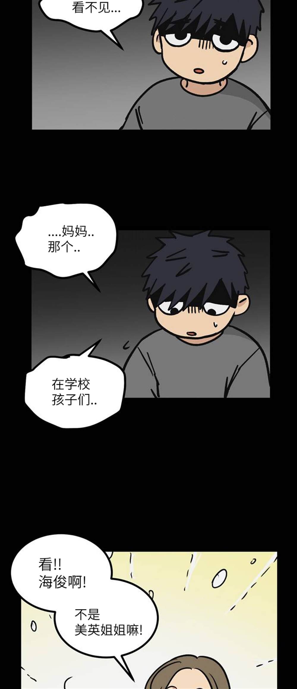 《无家可归》漫画最新章节第7话免费下拉式在线观看章节第【14】张图片