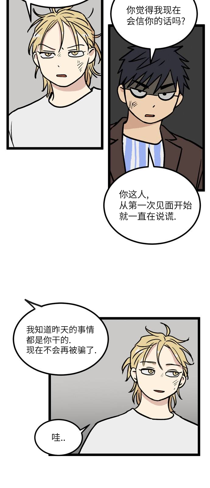 《无家可归》漫画最新章节第8话免费下拉式在线观看章节第【6】张图片