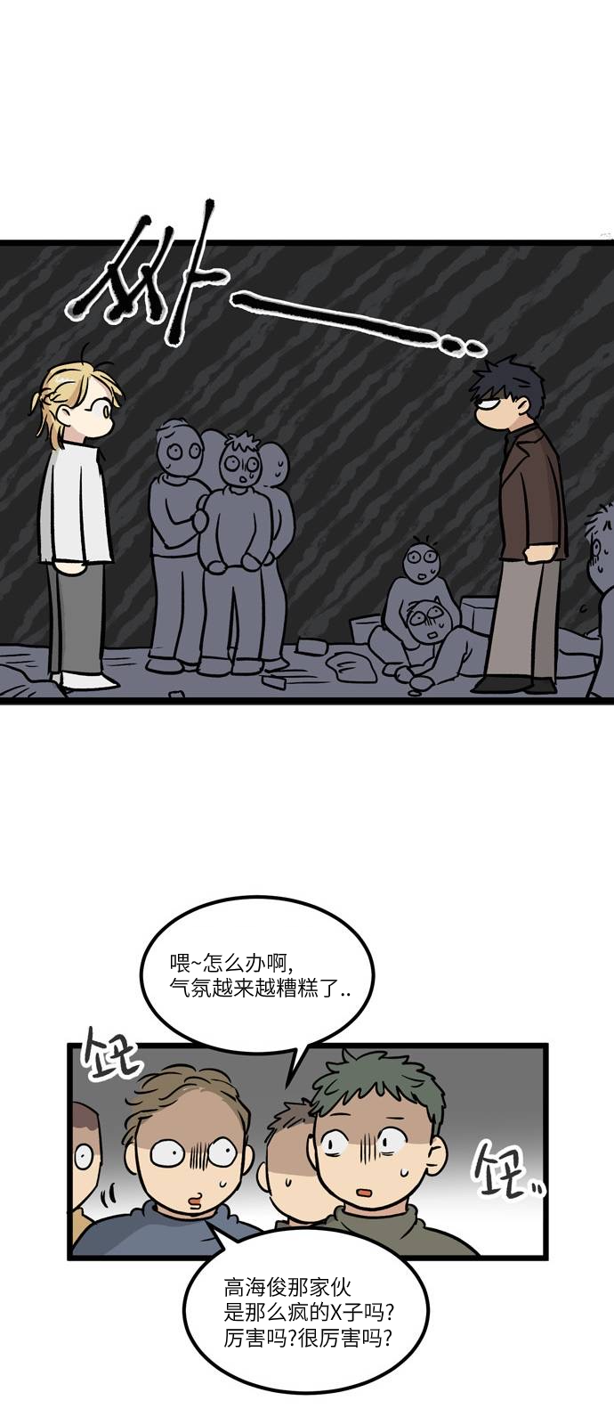 《无家可归》漫画最新章节第2话免费下拉式在线观看章节第【10】张图片