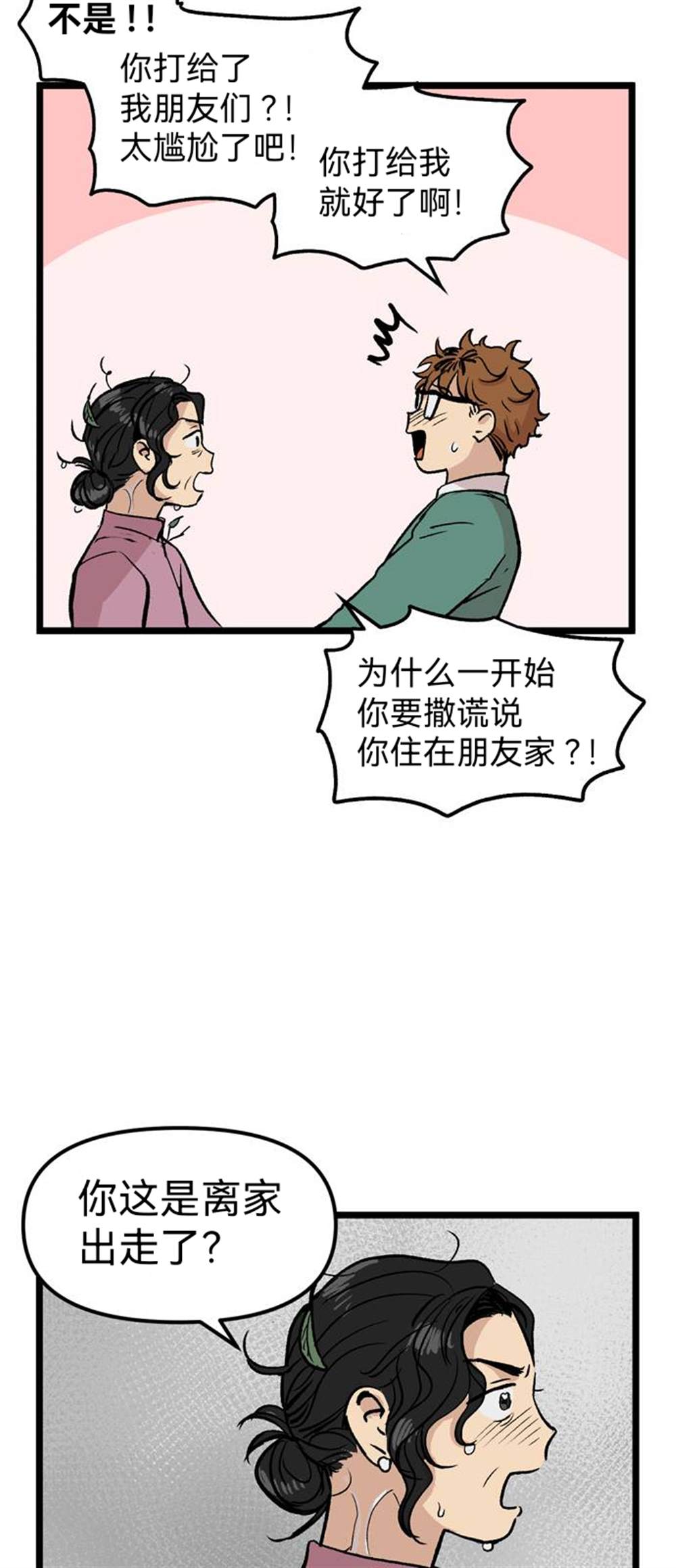 《无家可归》漫画最新章节第28话免费下拉式在线观看章节第【21】张图片