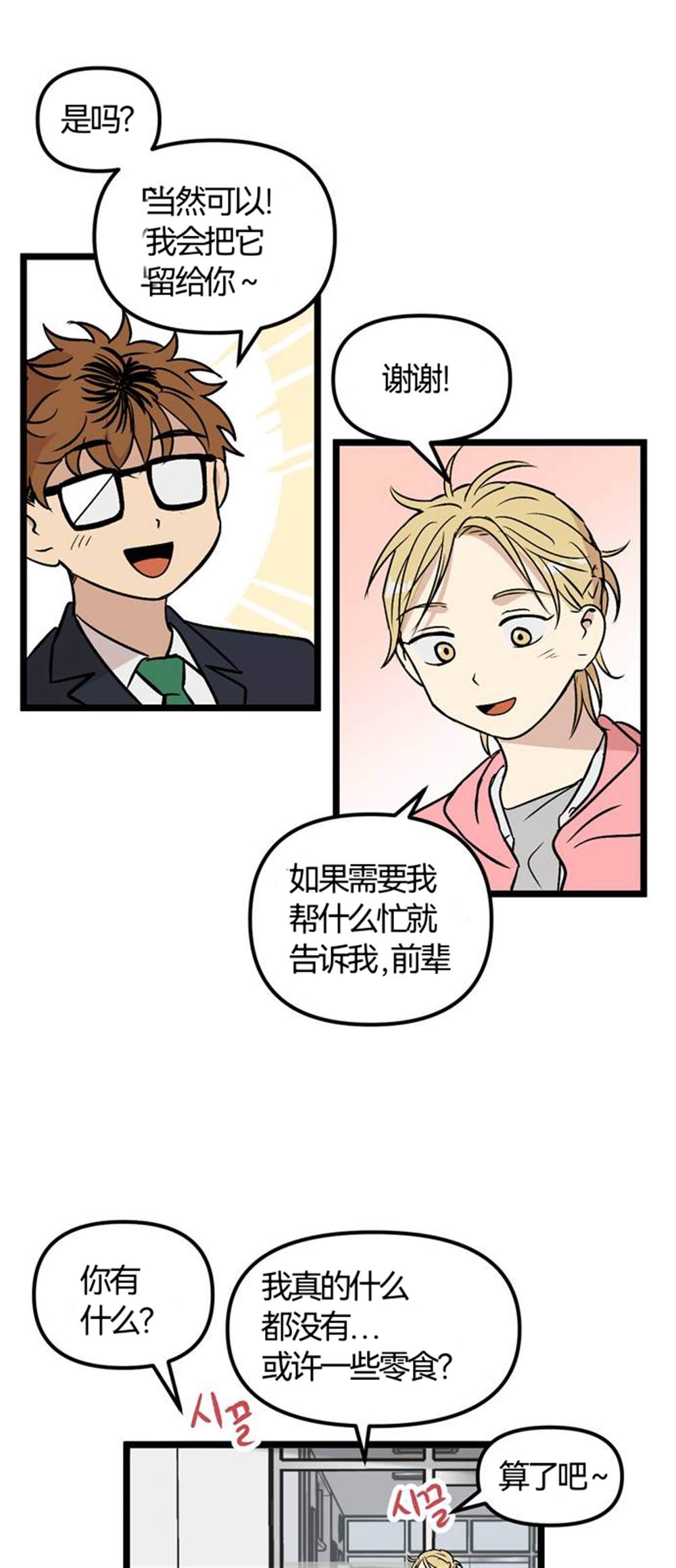 《无家可归》漫画最新章节第27话免费下拉式在线观看章节第【37】张图片