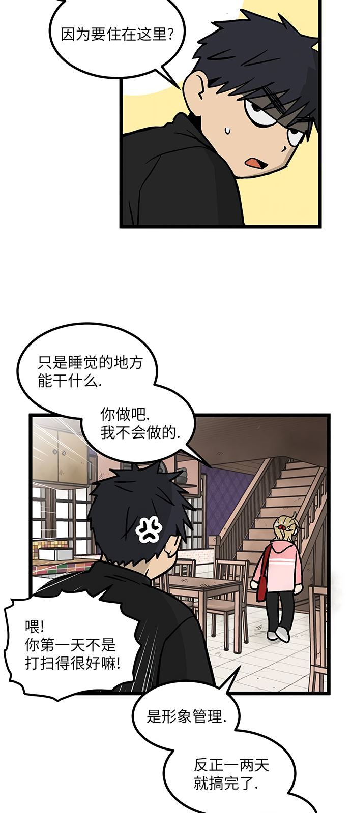 《无家可归》漫画最新章节第13话免费下拉式在线观看章节第【28】张图片