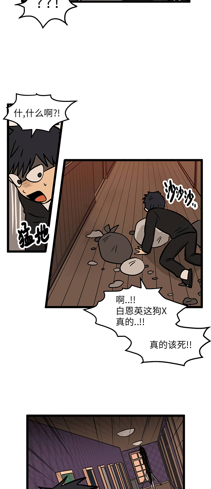 《无家可归》漫画最新章节第23话免费下拉式在线观看章节第【5】张图片