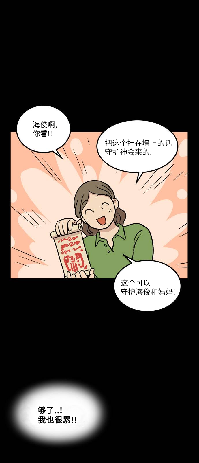 《无家可归》漫画最新章节第3话免费下拉式在线观看章节第【5】张图片