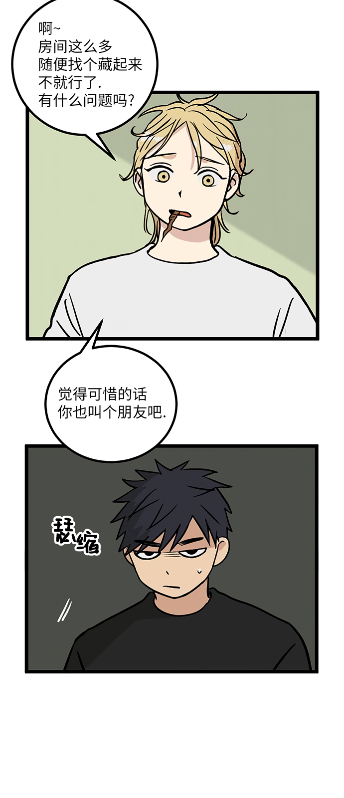 《无家可归》漫画最新章节第11话免费下拉式在线观看章节第【24】张图片