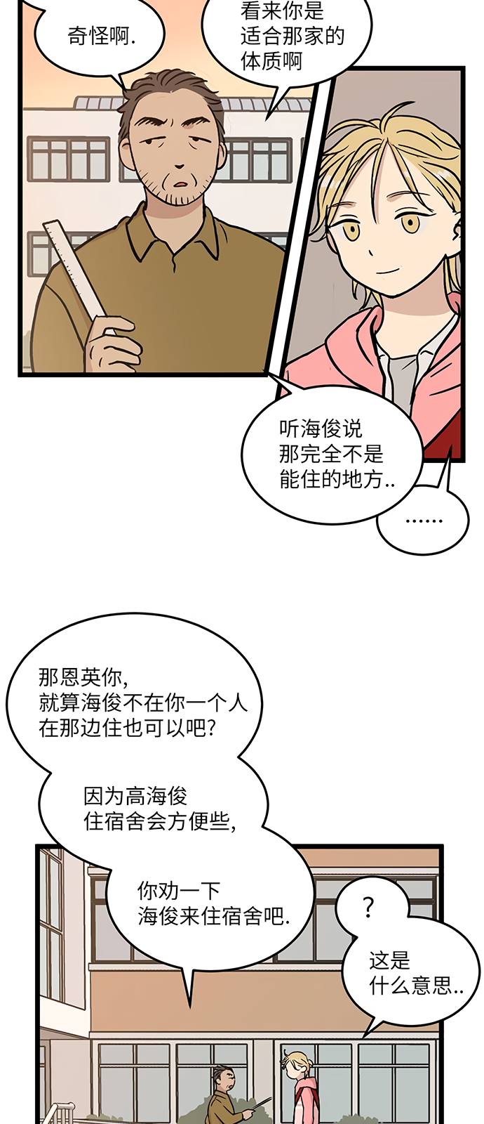 《无家可归》漫画最新章节第22话免费下拉式在线观看章节第【14】张图片