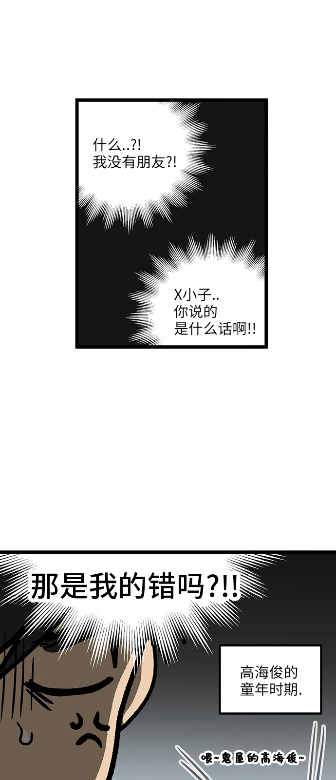 《无家可归》漫画最新章节第11话免费下拉式在线观看章节第【29】张图片