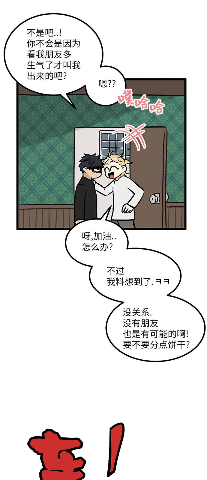 《无家可归》漫画最新章节第11话免费下拉式在线观看章节第【27】张图片