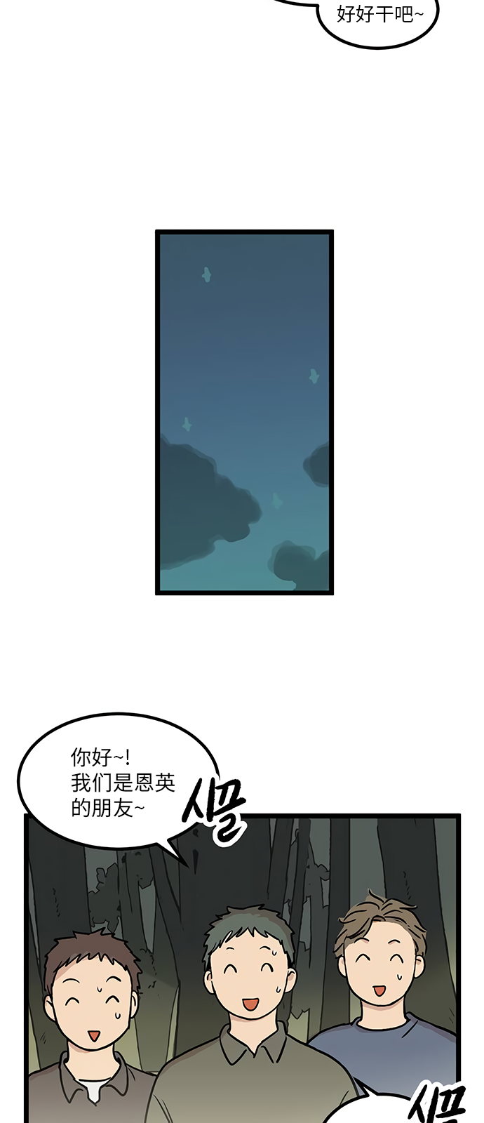 《无家可归》漫画最新章节第13话免费下拉式在线观看章节第【29】张图片