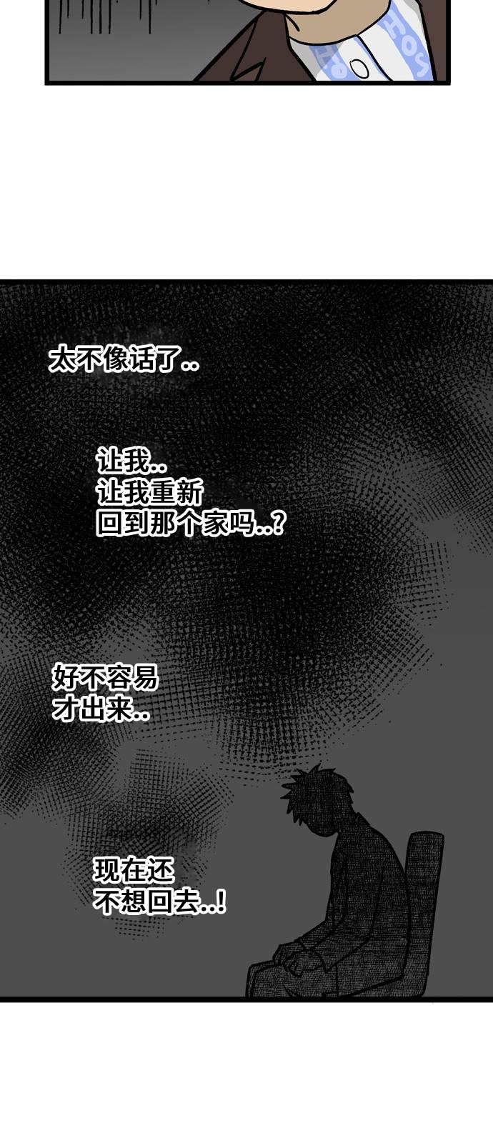 《无家可归》漫画最新章节第3话免费下拉式在线观看章节第【14】张图片