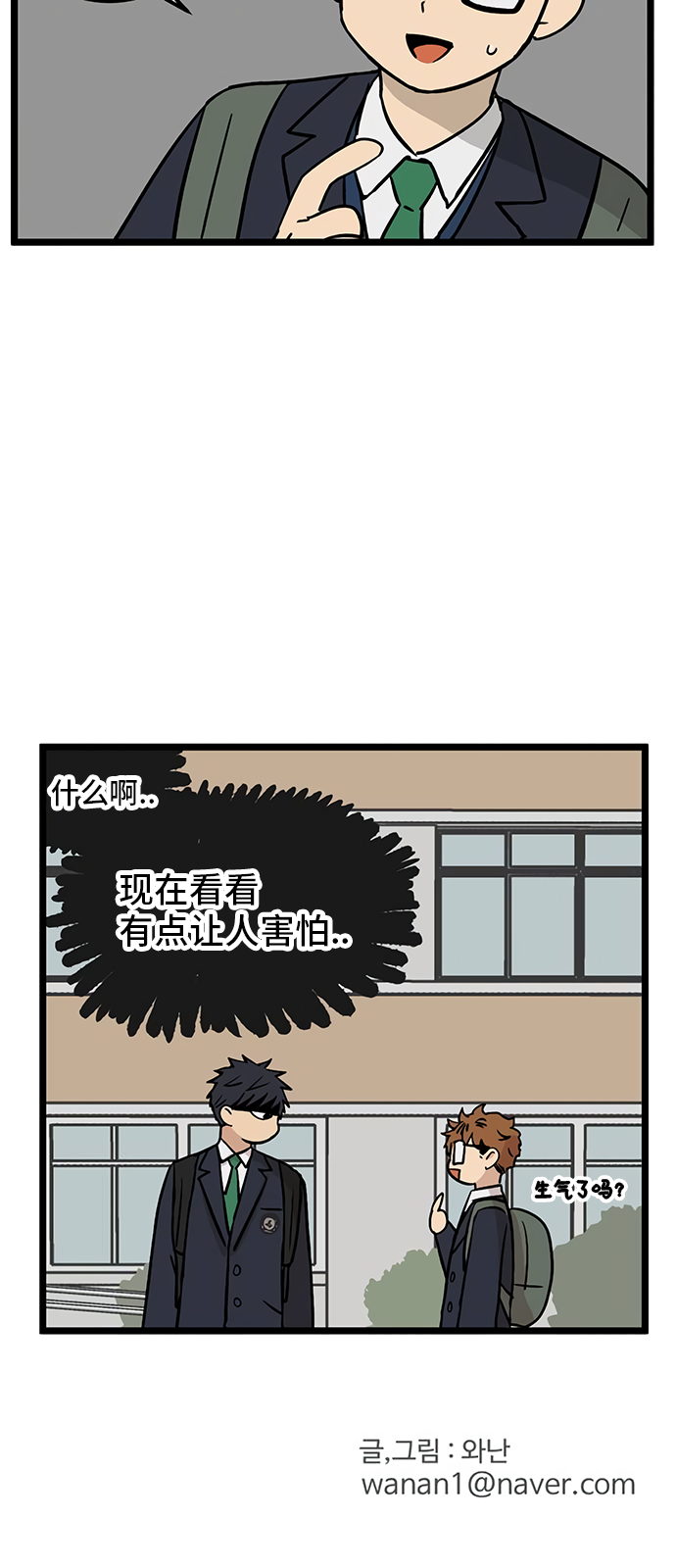 《无家可归》漫画最新章节第25话免费下拉式在线观看章节第【38】张图片