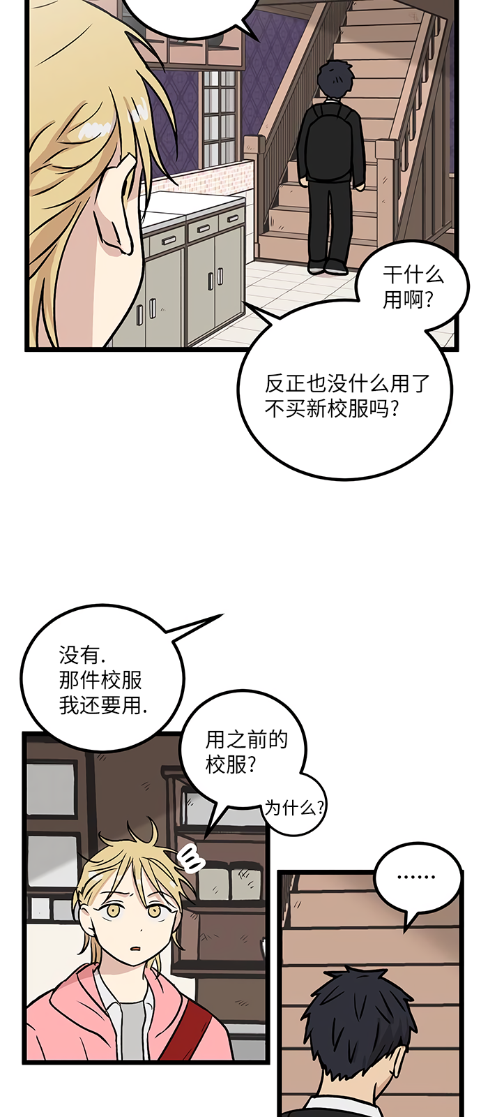 《无家可归》漫画最新章节第21话免费下拉式在线观看章节第【10】张图片