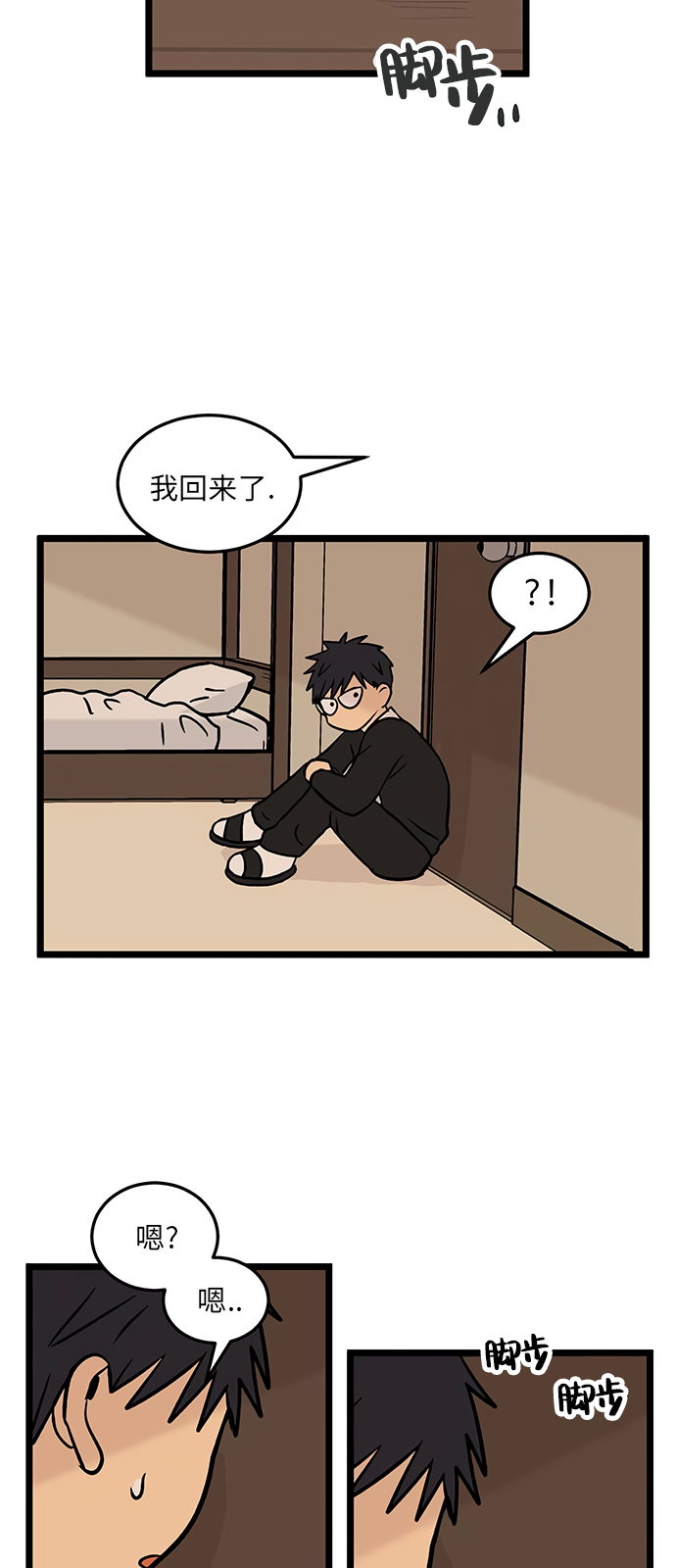 《无家可归》漫画最新章节第23话免费下拉式在线观看章节第【26】张图片