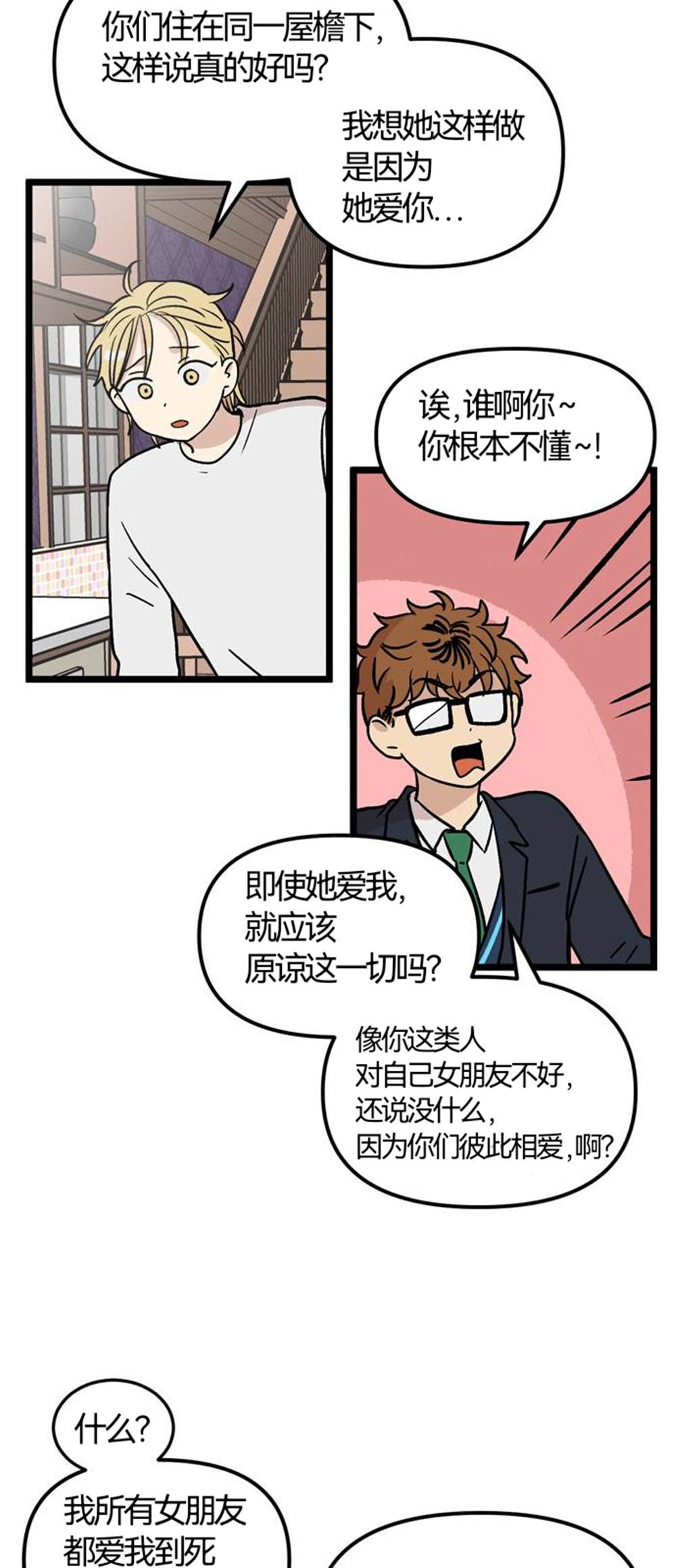 《无家可归》漫画最新章节第27话免费下拉式在线观看章节第【26】张图片