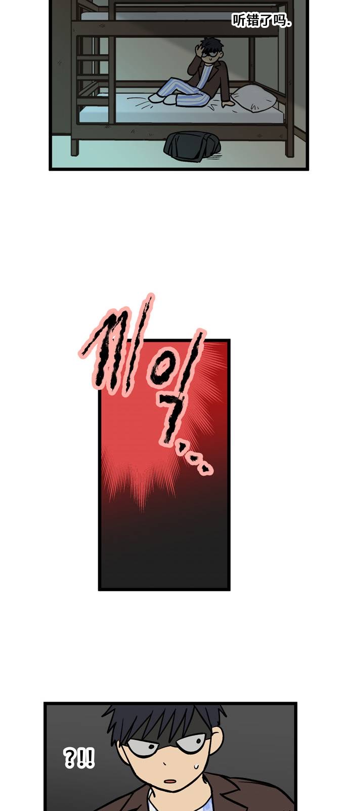 《无家可归》漫画最新章节第5话免费下拉式在线观看章节第【29】张图片