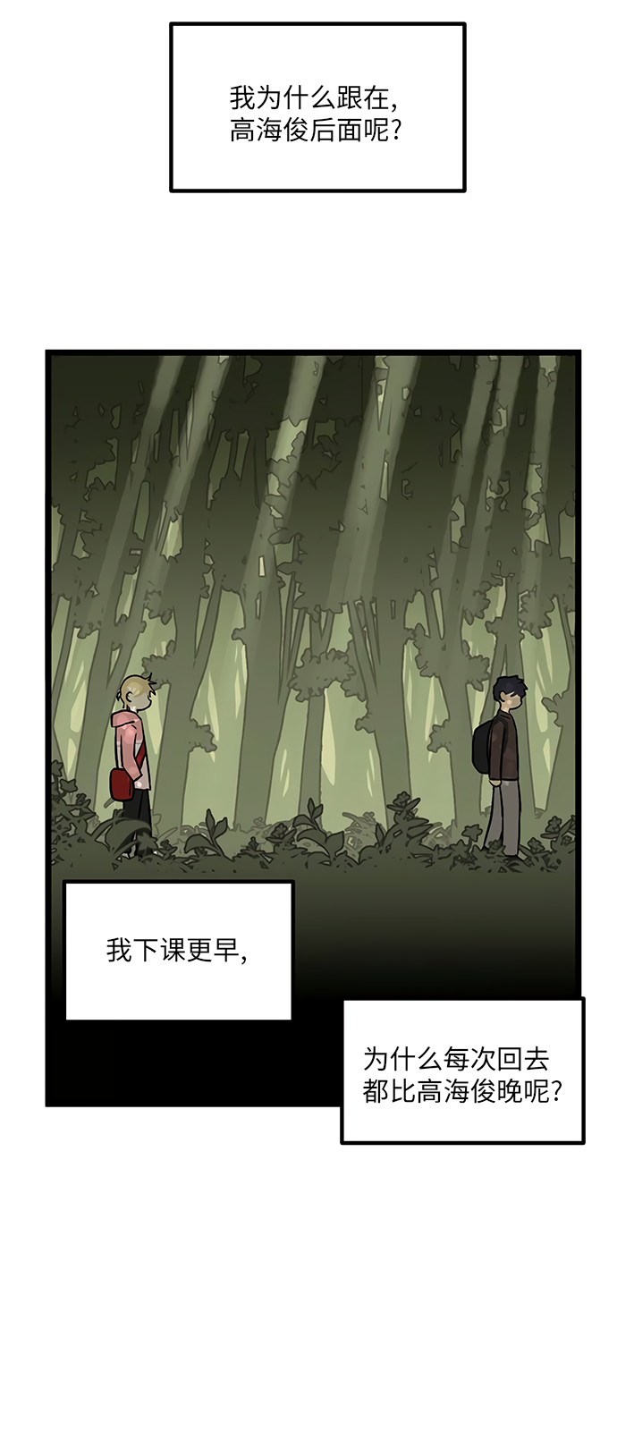 《无家可归》漫画最新章节第21话免费下拉式在线观看章节第【38】张图片