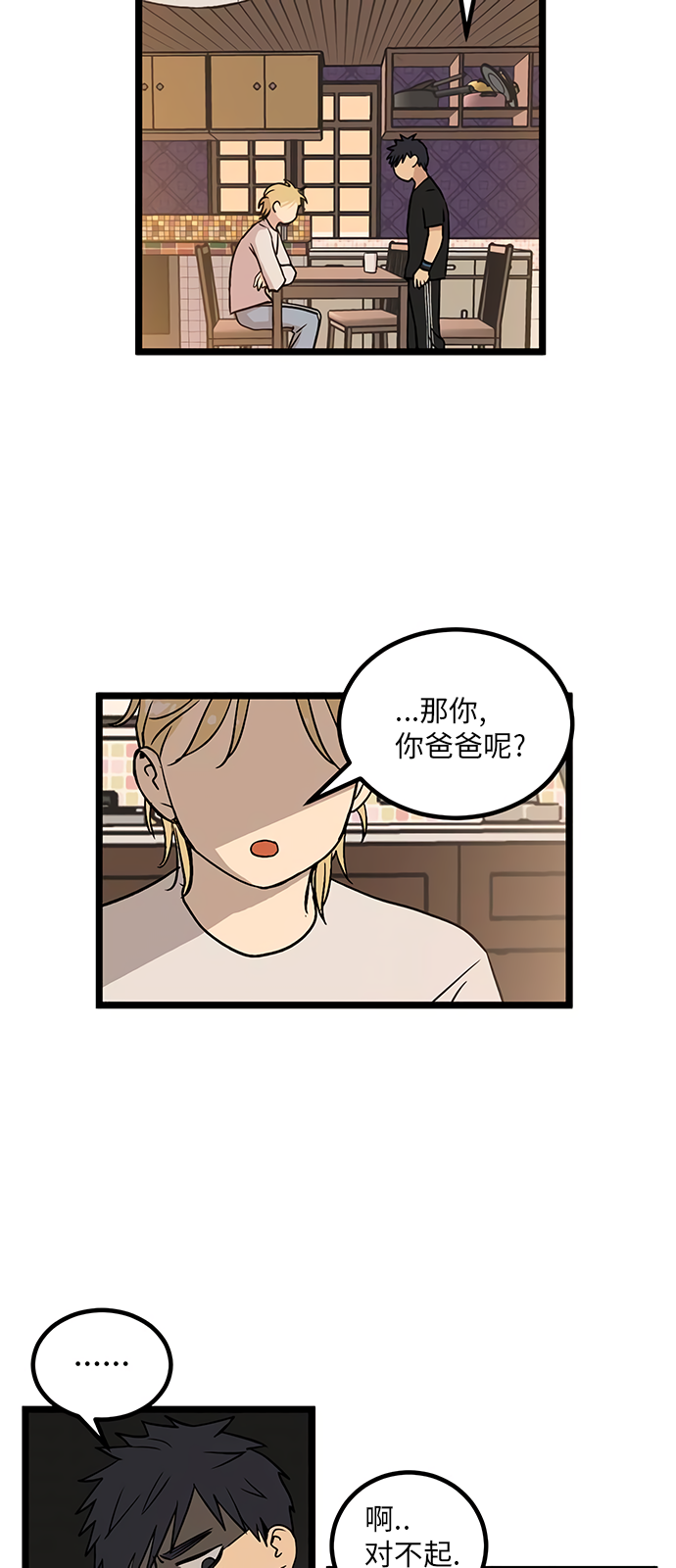 《无家可归》漫画最新章节第16话免费下拉式在线观看章节第【23】张图片