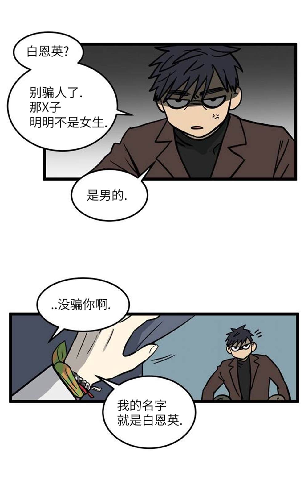 《无家可归》漫画最新章节第1话免费下拉式在线观看章节第【34】张图片