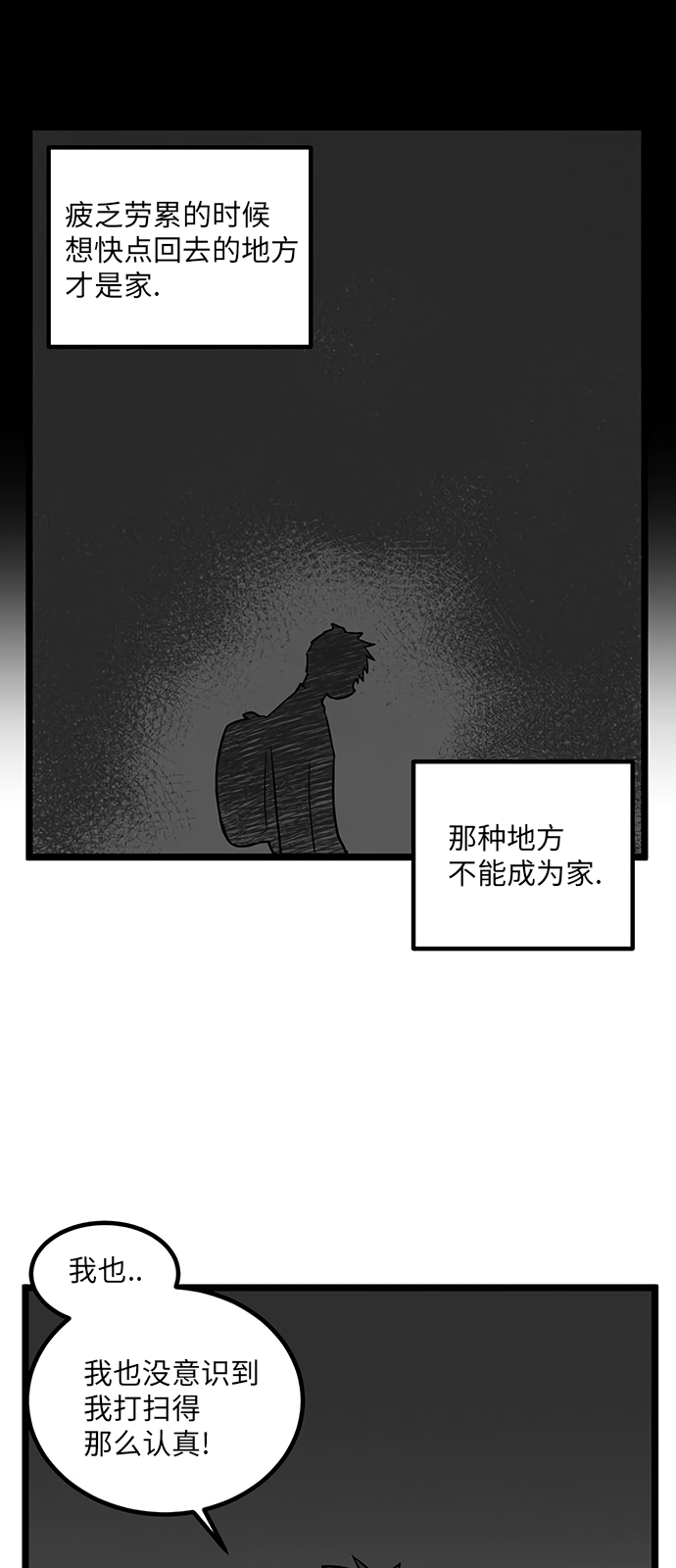 《无家可归》漫画最新章节第21话免费下拉式在线观看章节第【33】张图片