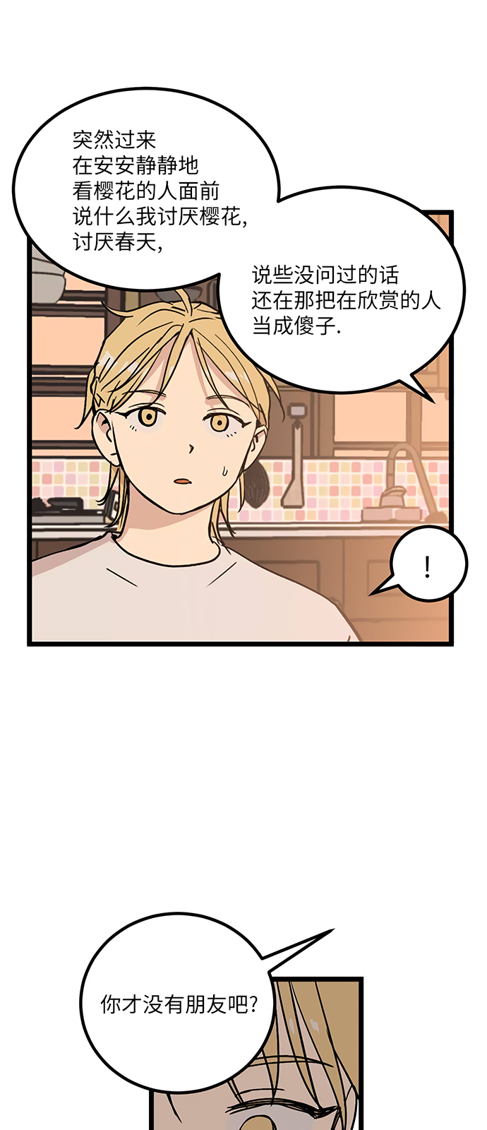 《无家可归》漫画最新章节第16话免费下拉式在线观看章节第【32】张图片