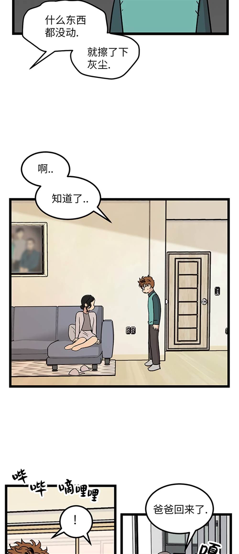 《无家可归》漫画最新章节第24话免费下拉式在线观看章节第【37】张图片