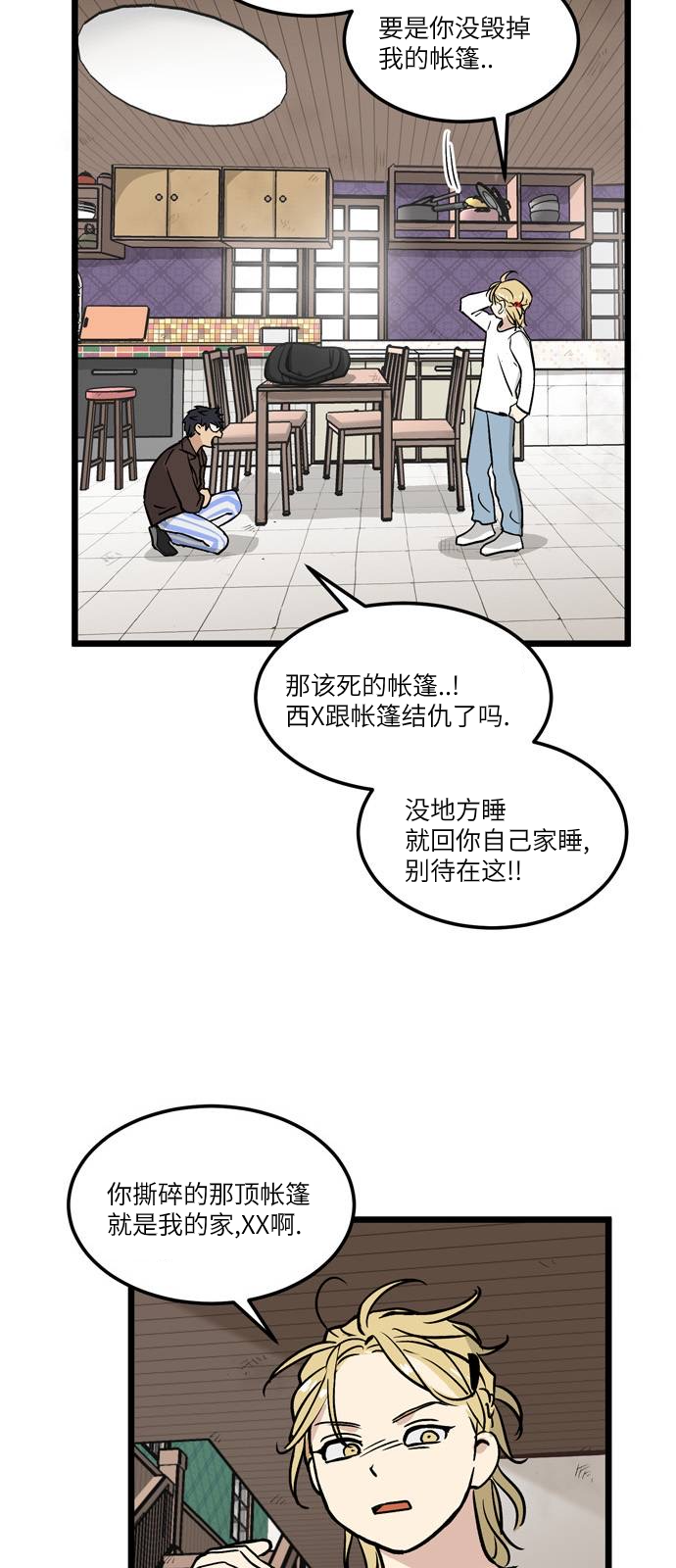 《无家可归》漫画最新章节第5话免费下拉式在线观看章节第【9】张图片