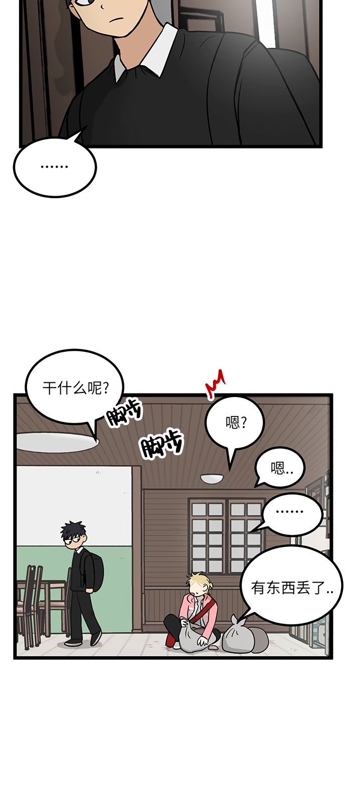 《无家可归》漫画最新章节第21话免费下拉式在线观看章节第【3】张图片