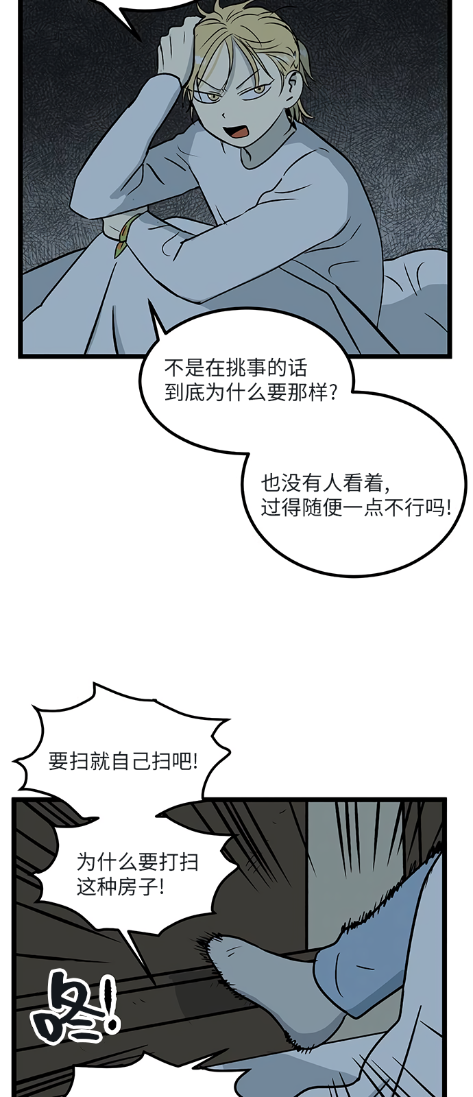 《无家可归》漫画最新章节第19话免费下拉式在线观看章节第【34】张图片