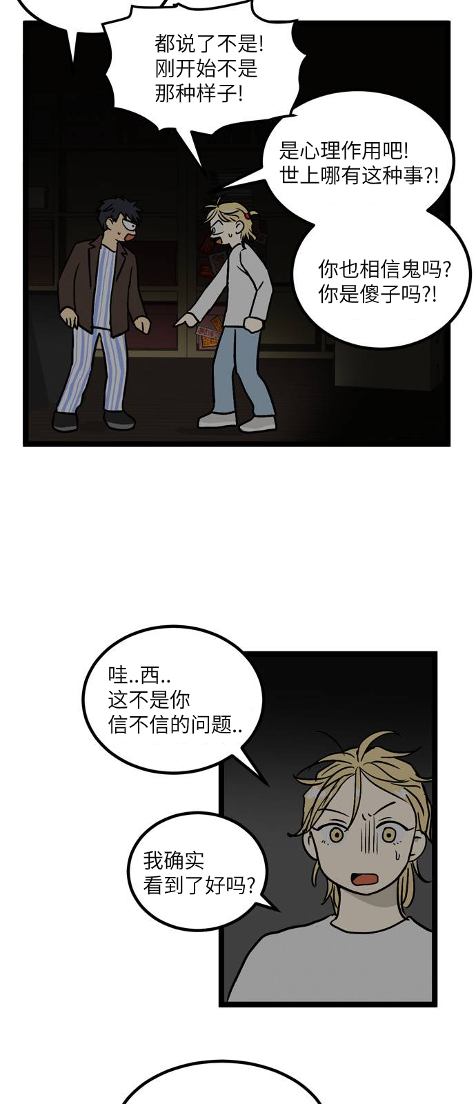 《无家可归》漫画最新章节第9话免费下拉式在线观看章节第【9】张图片