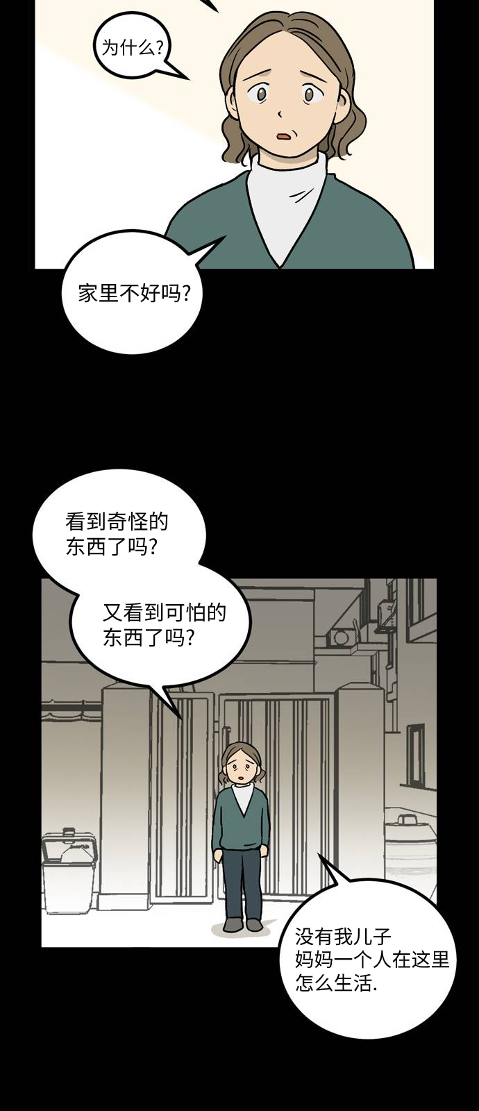 《无家可归》漫画最新章节第9话免费下拉式在线观看章节第【29】张图片