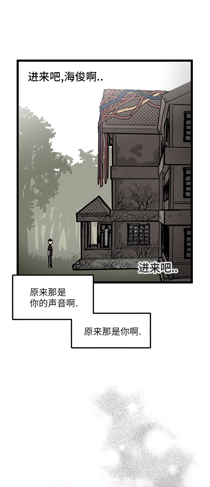 《无家可归》漫画最新章节第23话免费下拉式在线观看章节第【48】张图片