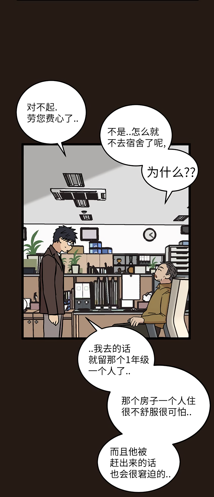 《无家可归》漫画最新章节第22话免费下拉式在线观看章节第【22】张图片