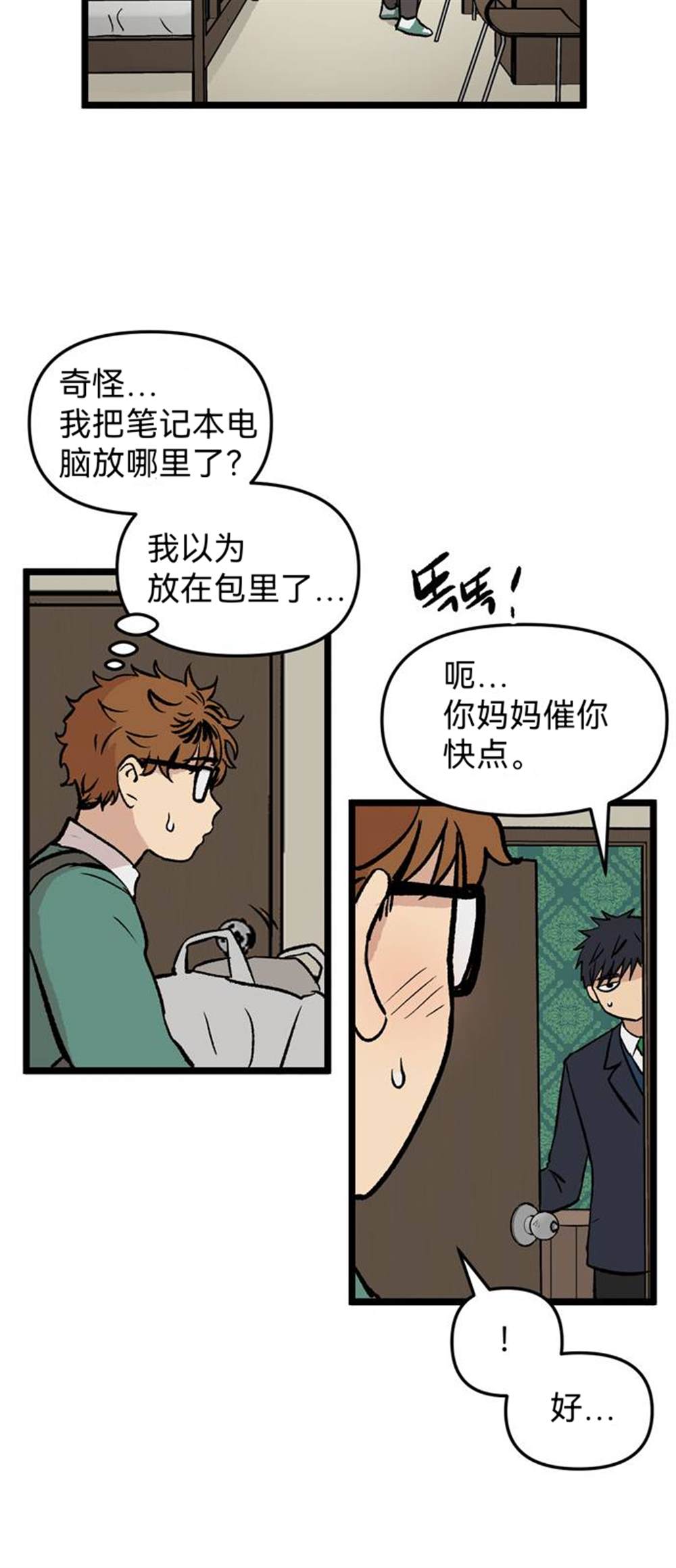 《无家可归》漫画最新章节第28话免费下拉式在线观看章节第【28】张图片