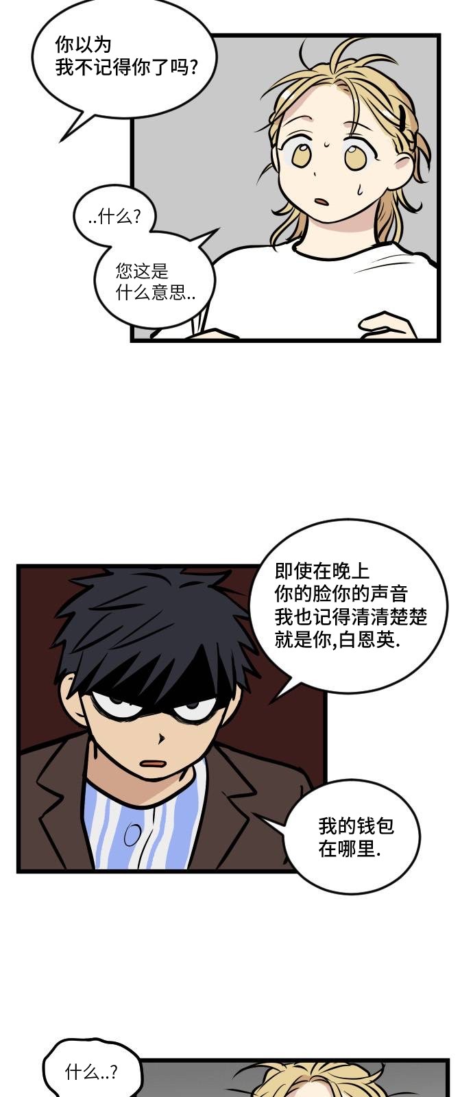 《无家可归》漫画最新章节第4话免费下拉式在线观看章节第【9】张图片