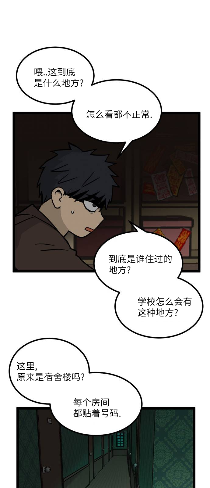 《无家可归》漫画最新章节第9话免费下拉式在线观看章节第【21】张图片