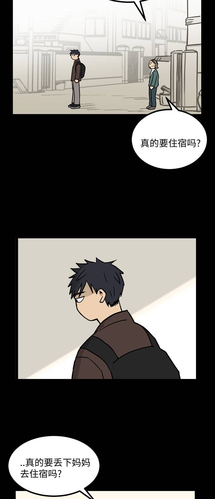 《无家可归》漫画最新章节第9话免费下拉式在线观看章节第【28】张图片