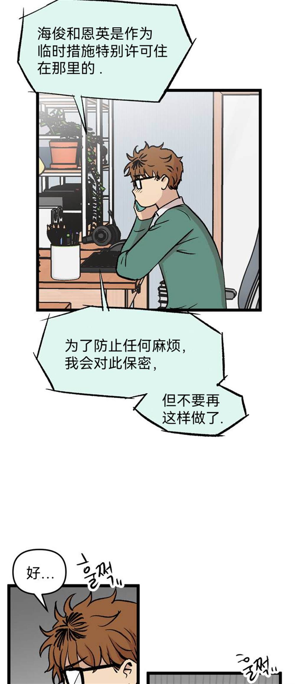 《无家可归》漫画最新章节第28话免费下拉式在线观看章节第【32】张图片