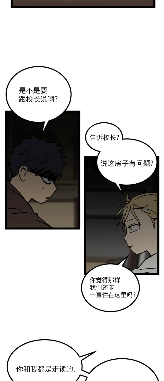 《无家可归》漫画最新章节第9话免费下拉式在线观看章节第【19】张图片