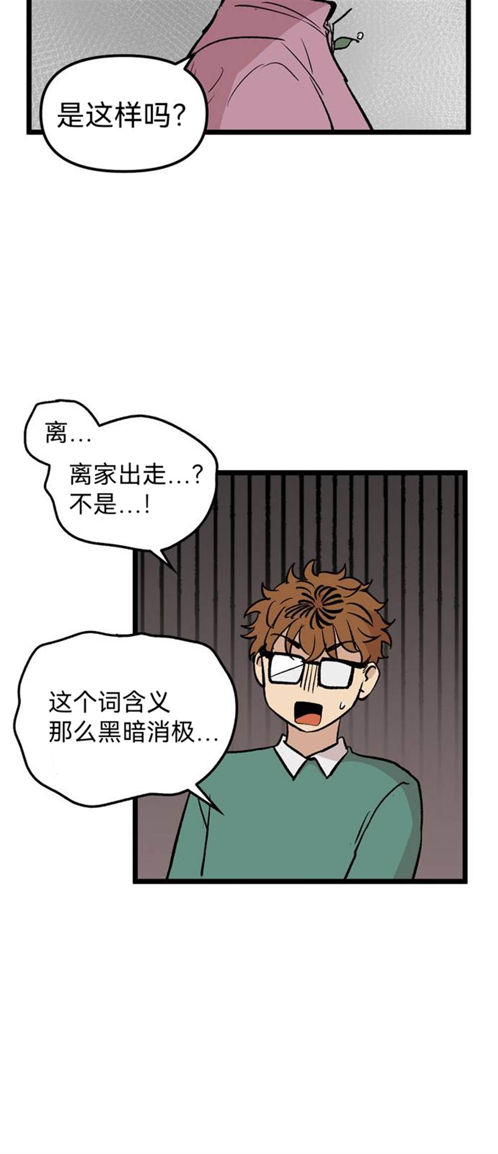 《无家可归》漫画最新章节第28话免费下拉式在线观看章节第【22】张图片