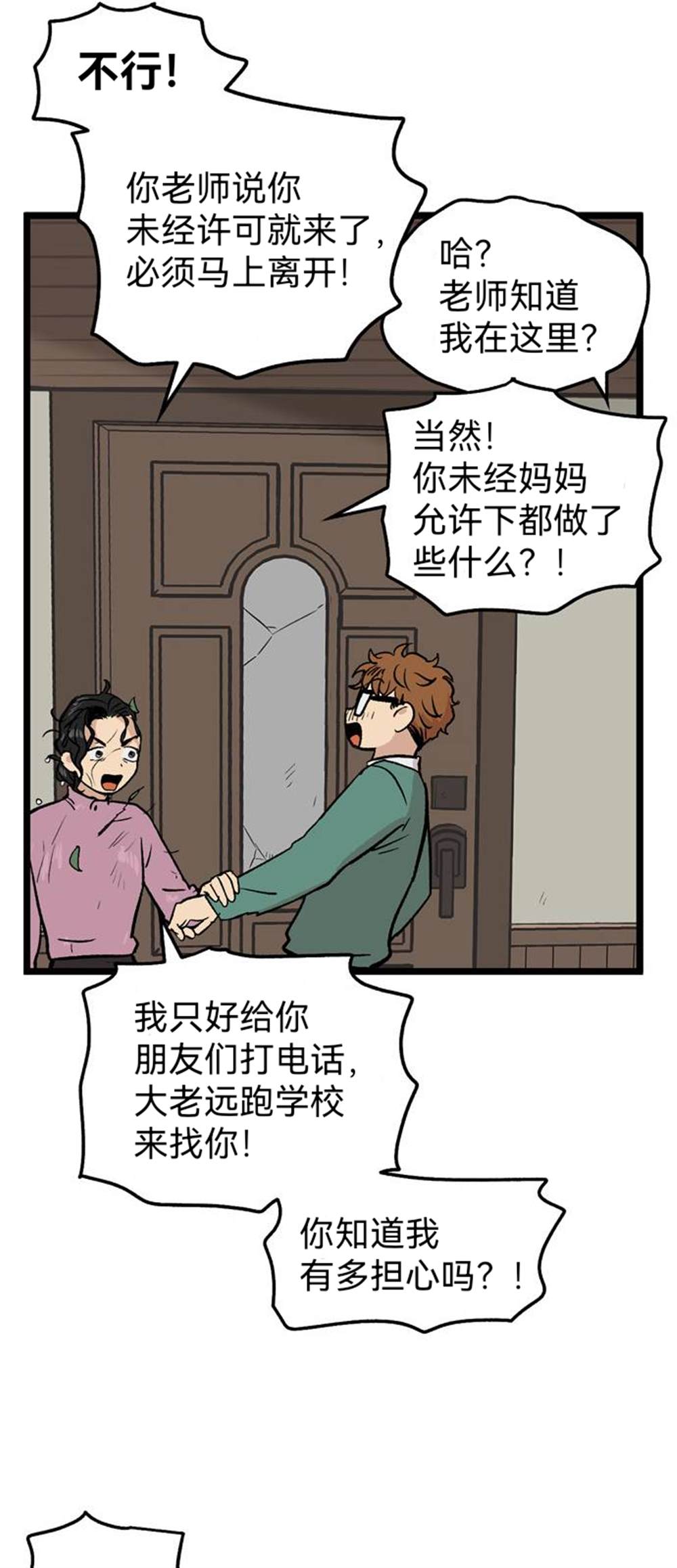 《无家可归》漫画最新章节第28话免费下拉式在线观看章节第【20】张图片