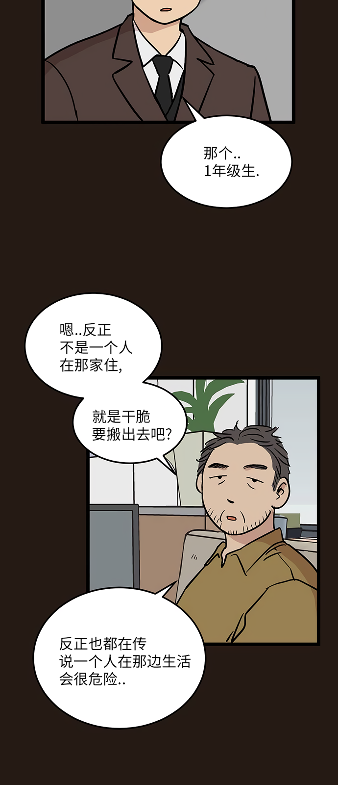 《无家可归》漫画最新章节第22话免费下拉式在线观看章节第【20】张图片