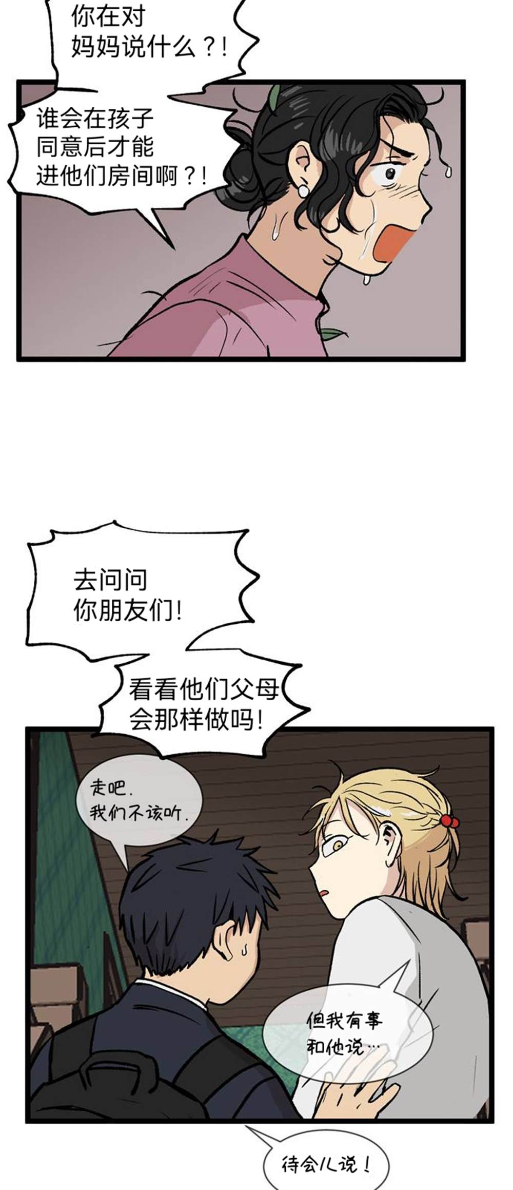 《无家可归》漫画最新章节第28话免费下拉式在线观看章节第【25】张图片