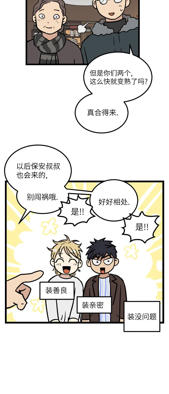 《无家可归》漫画最新章节第10话免费下拉式在线观看章节第【8】张图片