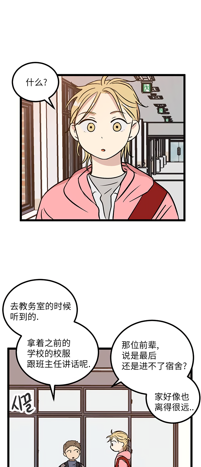 《无家可归》漫画最新章节第21话免费下拉式在线观看章节第【16】张图片