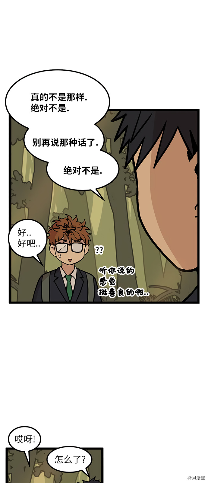 《无家可归》漫画最新章节第26话免费下拉式在线观看章节第【24】张图片