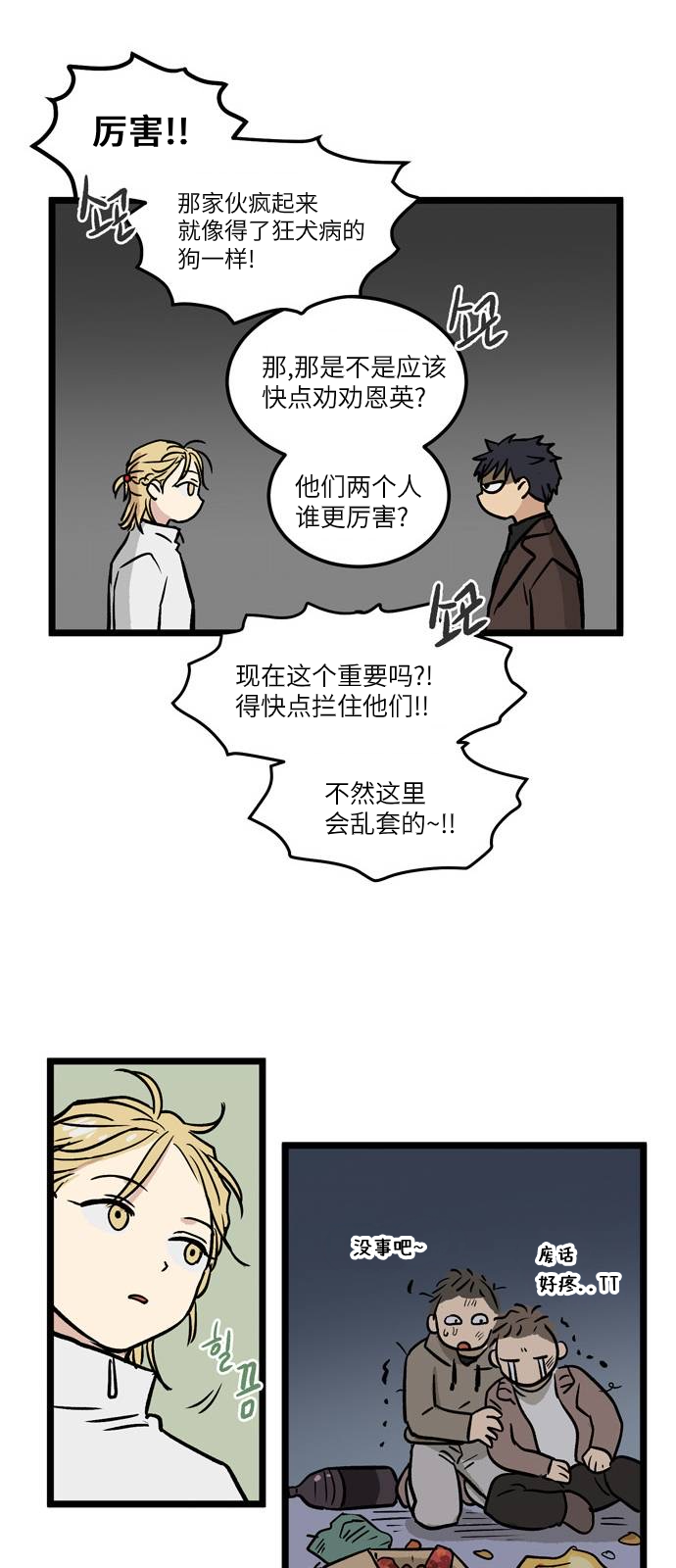 《无家可归》漫画最新章节第2话免费下拉式在线观看章节第【11】张图片